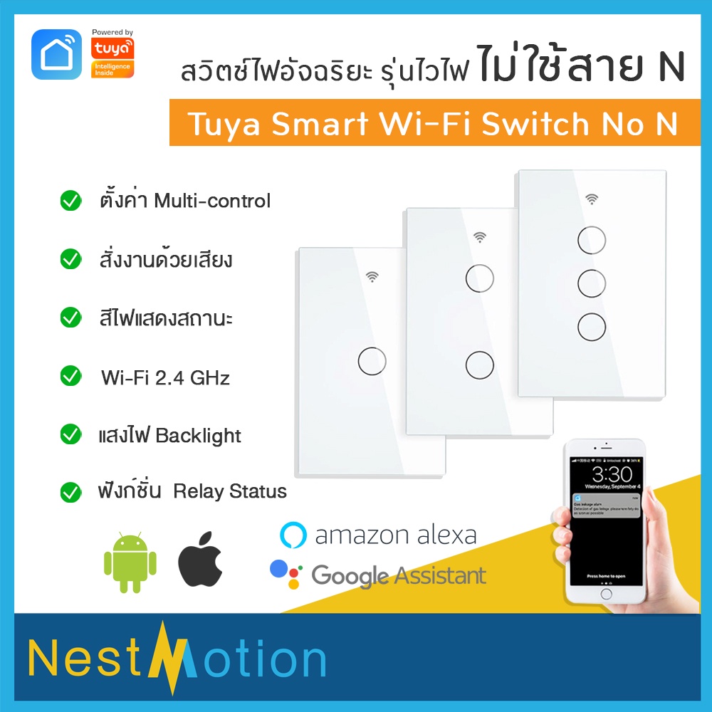 Tuya Smartlife Wi-Fi Smart Wall Switch without N - สวิตช์ไฟ สวิตช์ติดผนัง ระบบสัมผัส ไม่ใช้สาย N ควบคุมสั่งงานผ่าน App