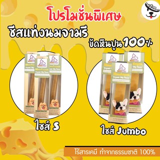 ชีสแท่งขัดฟัน CJ นมจมารีย์100%  ขัดหินปูน กระจาย