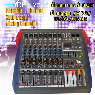 สเตอริโอ มิกเซอร์8ช่องเอ็ฟเฟ็คแท้ Professional 8 ช่องผสมพร้อม bluetooth USB DJ เสียงคอนโซลผสม MP3 KTV Party(YCH YC  X1)