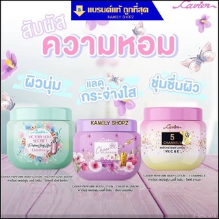 100 ML โลชั่นน้ำหอม CAVIER SMOOTH &amp; MOISTURE PERFUME BODY LOTION  คาเวียร์ สมูท แอนด์ มอยส์เจอร์ เพอร์ฟูม โลชั่น