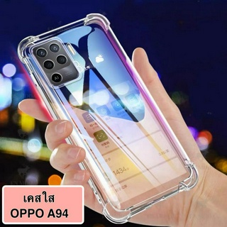 เคสโทรศัพท์ต้านเชื้อแบคทีเรีย เคสโทรศัพท์ ออฟโป้ Case Oppo A94 เคสใส เคสกันกระแทก case OPPO A94