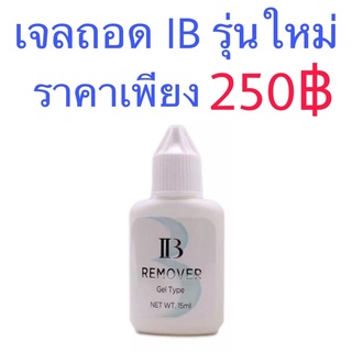 เจลถอดขนตา Ib remover ขนาด 15ml.