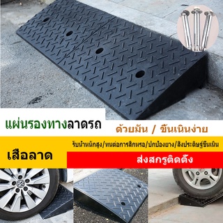 แผ่นรองลาด · แผ่นรองขึ้นเนิน แผ่นรองลดความเร็ว แผ่นรองทางลาด ยาว 100*25*5 cm