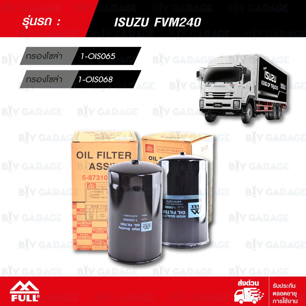 FULL ชุดกรองน้ำมันเครื่อง ใช้สำหรับ ISUZU FVM240 [1-OIS065, 1-OIS068]