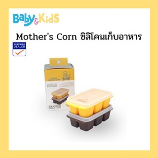 Mothers Corn Silicone Freezer Cubes ช่องให้อาหารสำหรับแช่แข็ง