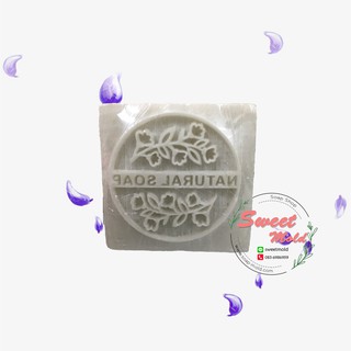 สแตมป์สบู่ลายวงกลมใบไม้NATURAL SOAP รหัสสินค้า: 007072