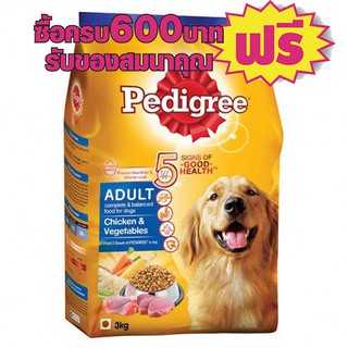 Pedigree® Adult Complete Nutrition เพดดิกรี สุนัขโตเต็มวัย รสไก่และผัก 3กก.