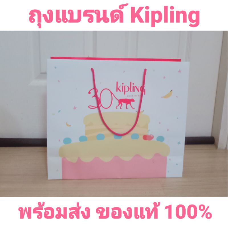 พร้อมส่ง‼️ ถุงกระดาษ Kipling แท้💯 รุ่นฉลอง 30ปี (Limited)