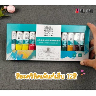 สีอะคริลิคเพ้นท์เล็บ 12สี ขนาด10ml.