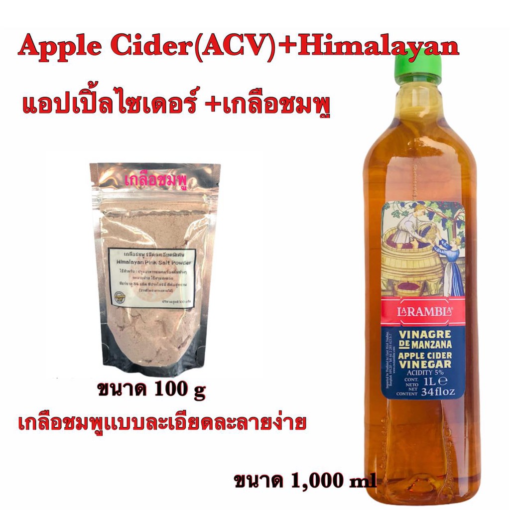 เซ็ท ACV. แอปเปิ้ลไซเดอร์+เกลือชมพู Apple Cider+Himalayan  เครื่องดื่มประจำวันคีโต พร้อมส่ง