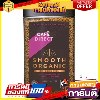 🎯BEST🎯 Cafe Direct Smooth Organic Instant Coffee 100g.กาแฟสำเร็จรูป คุณภาพระดับพรีเมี่ยม + 🛺💨