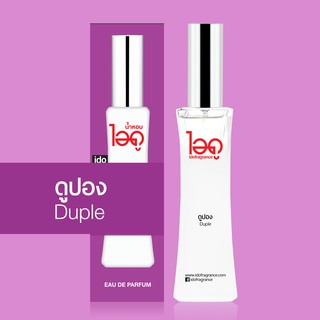 ไอดู น้ำหอม กลิ่นดูปอง Duple Eau De Parfum 30 ml