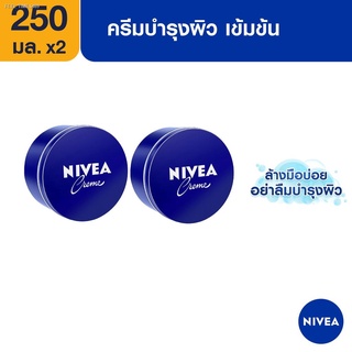 ⚡ส่ส่งไวจากไทย⚡[ส่งฟรี] นีเวีย ครีมบำรุงผิวสูตรเข้มข้น 250 มล. 2 ชิ้น NIVEA