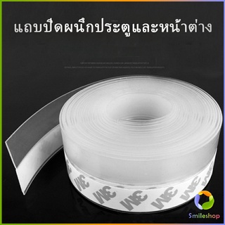 Smileshop ซิลิโคนติดขอบประตู กันฝุ่น กันลมออกกันเเมลง sealing strip