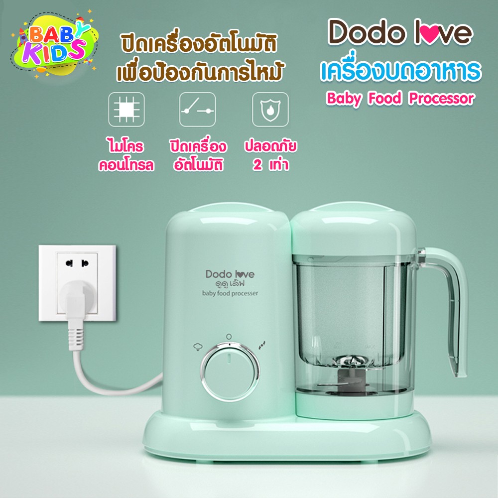 babykids เครื่องปั่นพร้อมนึ่ง เครื่องนึ่งปั่นอาหาร บดอาหาร สำหรับเด็ก DODOLOVE