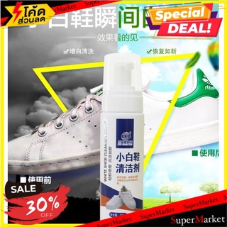 🔥ลดตาแตก🤩!! Shoe cleaner foam spray สเปร์ยโฟมทำความสะอาดรองเท้า 🚚💨พร้อมส่ง!!