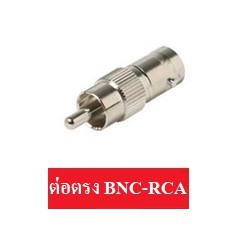 ขายส่ง-ปลีก BNC / F Type / Jack Dc / หัวแจ็คDC / ตัวต่อDC อุปกรณ์งานติดตั้งกล้องวงจรปิด ราคาถูก คุณภาพสูง