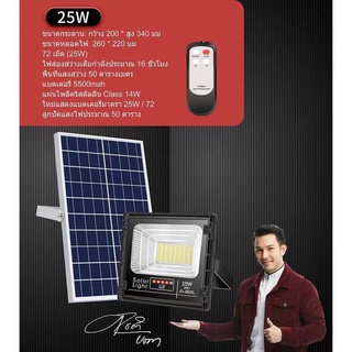 JD Solar Light 25Wไฟสปอร์ตไลท์ กันน้ำ ไฟ Solar Cell ไฟ led โซล่าเซลล์ สปอร์ตไลท์ led 300W