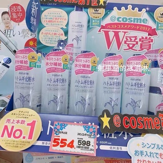 Hatomugi Skin Conditioner Lotion 500ml.