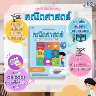 แบบฝึกหัดเตรียมสอบคณิตศาสตร์ ป.4