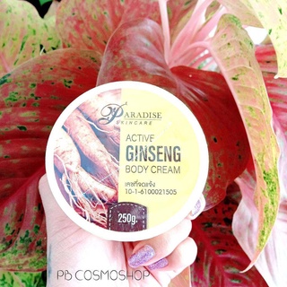 PBCOSMOSHOP Paradise skincare Ginseng Body cream 250g โสมพาราไดซ์โสมสปีดไวท์ใช้แล้วขาวใส