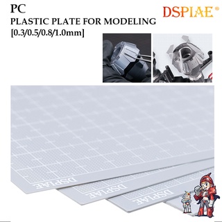 [DSPIAE] แผ่นพลาสติกสำหรับเพิ่มเอฟเฟกต์ เสริมดีเทลโมเดล  Plastic Card For Modelling PC-10GY