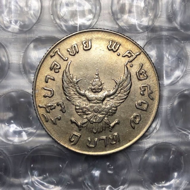 เหรียญ 1 บาทครุฑ พ.ศ.2517(ไม่ผ่านการใช้งาน)