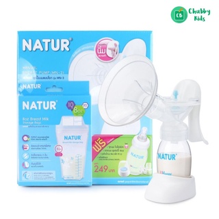 NATUR - ชุดปั๊มนมแบบโยก รุ่นใหม่ 2019 + ของแถมชุดใหญ่ !