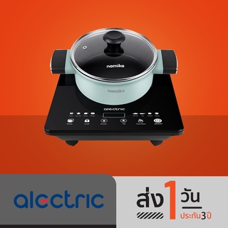 Alectric เตาแม่เหล็กไฟฟ้า 1,500 วัตต์ รุ่น SS1 - รับประกัน 3 ปี