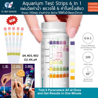 AQUARIUM TEST STRIPS 6 in 1 กระดาษวัดค่า GH NO3 NO2 Cl2 KH ph ตู้ปลา บ่อปลา วัดค่าน้ำตู้ปลา เทสค่าน้ำ ตรวจคุณภาพน้ำ