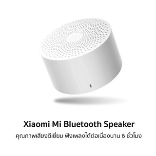 Xiaomi Mi ลำโพงไร้สาย Bluetooth 2 Wireless Bluetooth Compact Speaker Portable