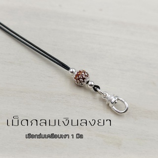 สร้อยพระเชือกร่มขั้นงานเงินแท้ทั้งเส้น ลงยาเม็ดกลม [สีน้ำตาลแดง] [สีเขียว] [สีน้ำเงิน]  ก้ามปูเงินลายไทย งานเงินแท้ 925