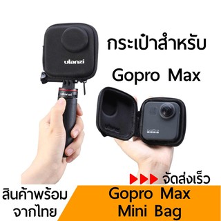 กระเป๋า gopro max Ulanzi Waterproof Storage Bag Case for Gopro Max กระเป๋ากล้อง