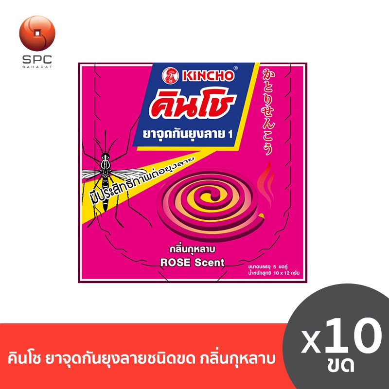 คินโช ยาจุดกันยุงลายชนิดขด กลิ่นกุหลาบ
