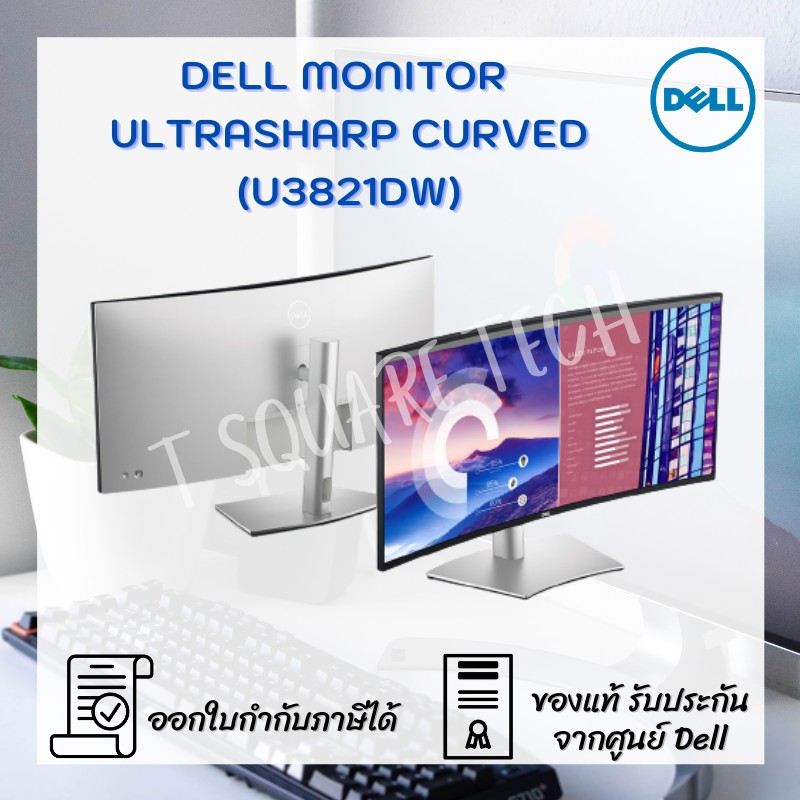 จอคอมพิวเตอร์ Monitor Dell UltraSharp Curved - U3821DW