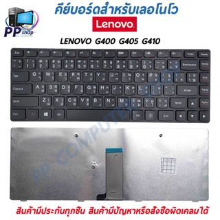 คีย์บอร์ดสําหรับโน๊ตบุ๊ค LENOVO G400 G405 G410