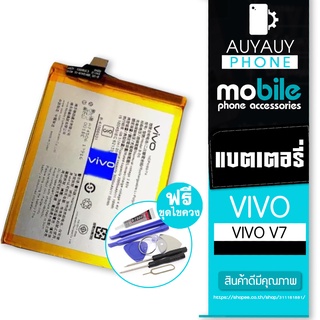 battery VIVO V7 vivo V7 VIVO ฟรีชุดไขควง