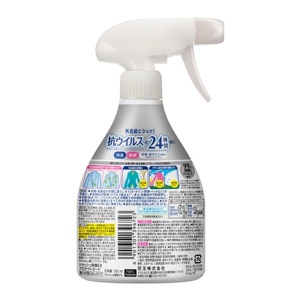 (รุ่นปกป้อง 24 ชั่วโมง) Kao Resesh Sterilization Ex Protect Guard 350mL สเปรย์ป้องกันไวรัสที่ติดบนเสื้อผ้าจากญี่ปุ่น ราคา ถูกที่สุด ดีลบีเคเค แกลเลอรีภาพที่ 3