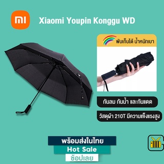 [พร้อมส่งใน 1 วัน] Xiaomi Youpin Konggu WD ร่มอัตโนมัติ สีดำ สำหรับกันแดด ร่มกันฝน เปิดปิดเพียงปุ่มเดียว