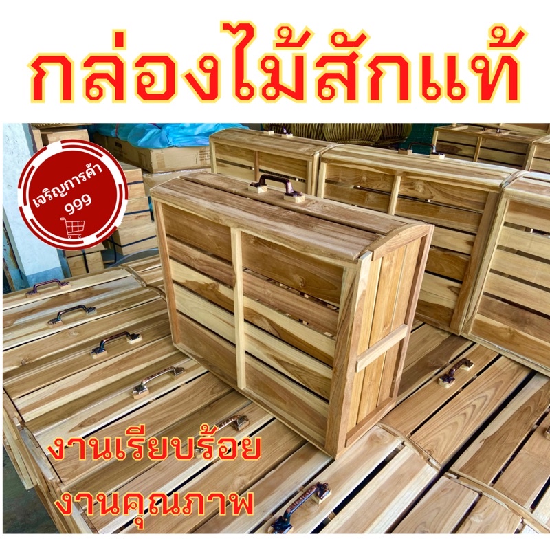 กล่องไก่ชนไม้สัก กล่องใส่ไก่ชน