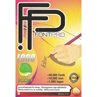 แผ่นโปรแกรมคอมพิวเตอร์ PC Font Pro ( 1 DVD )