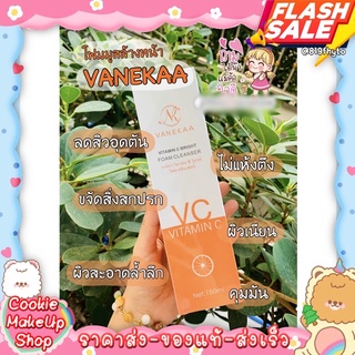 โฟมล้างหน้า มูสล้างหน้า เวนิก้า VANEKAA ลดสิว