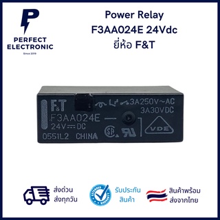 F3AA024E รีเลย์ 4ขา 5A 250VAC/30VDC Power Relay ยี่ห้อ F&amp;T ***สินค้าพร้อมส่งในไทย***