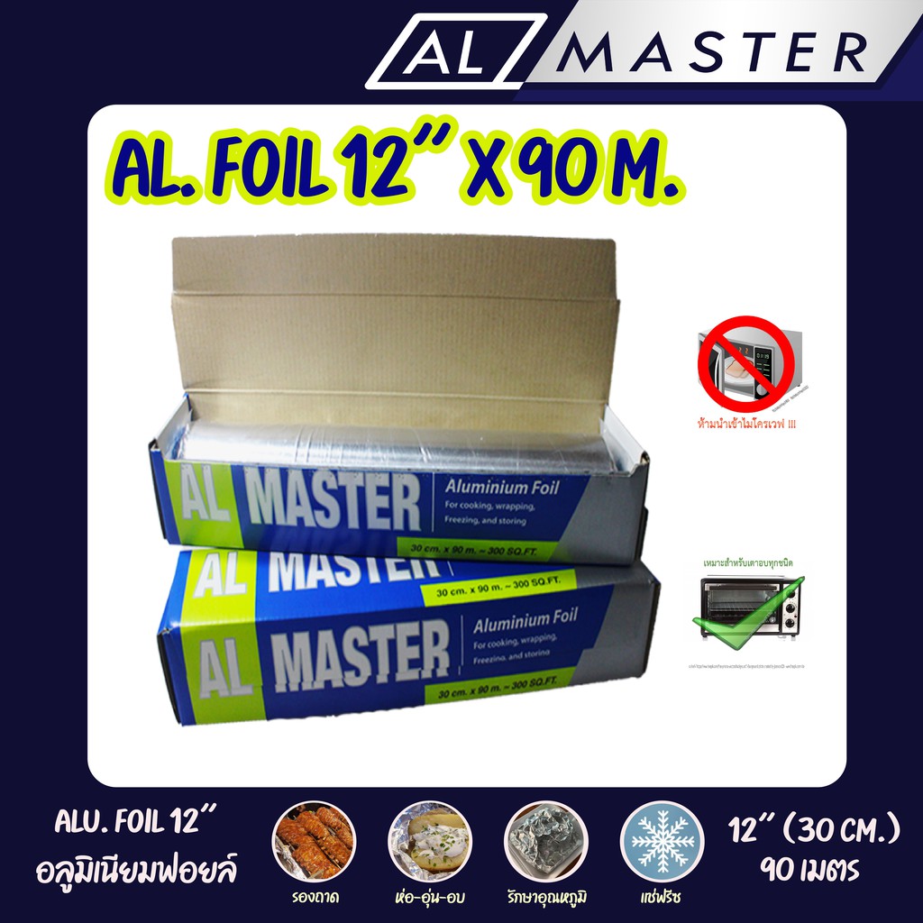 [รบกวนกดสั่งซื้อไม่เกิน 6 ม้วน/คำสั่งซื้อ] อลูมิเนียมฟอยล์ห่ออาหาร -  AL Master กว้าง 30 ซ.ม. ยาว 90 เมตร - รูปที่ 3