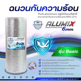 Alumix SILVER 6 mm Basic Insulation (SL60)  ฉนวนกันความร้อน สะท้อนความร้อน 97%  Double Sided Aluminum Foil ส่งฟรี Flash