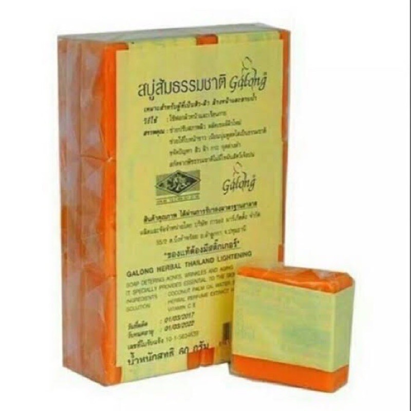 สบู่ส้ม ธรรมชาติ สบู่การอง