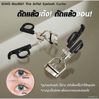 ✔❖GINO MccRAY THE ARTIST EYELASH CURLER -  จีโน่ แม็คเครย์ ดิ อาร์ทติสท์ ดัดขนตามืออาชีพ (1 PCS.)