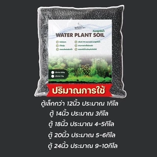 ดินปลูกไม้น้ำ Water Plant Soil Medifish น้ำไม่ขุ่น ดินไม่แตก ปลอดภัยต่อสัตว์น้ำ!!