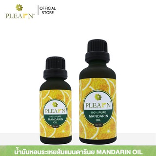 PLEARN น้ำมันหอมระเหย 100% กลิ่นส้มแมนดาริน  Mandarin Essential Oil ( สปา Aroma เครื่องพ่น เตาอโรม่า)