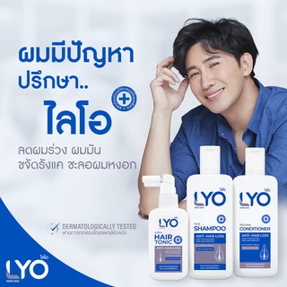 "ส่งฟรี ฟรีค่าส่ง" LYO ไลโอ หนุ่มกรรชัย | ไลโอแชมพู ไลโอแฮร์โทนิค lyo shampoo lyo hair tonic แชมพูแก้ผมร่วง